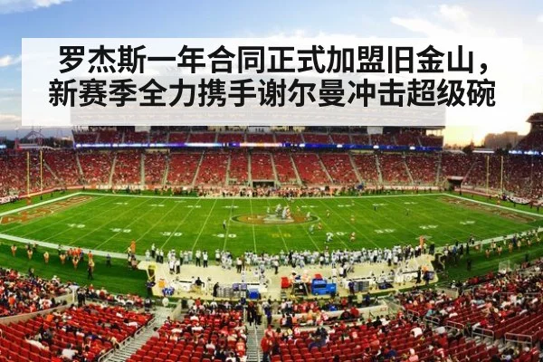 San Francisco 49ers stadium