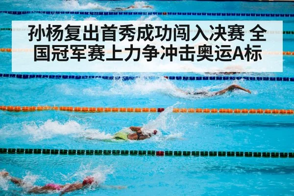 olympic swimming pool