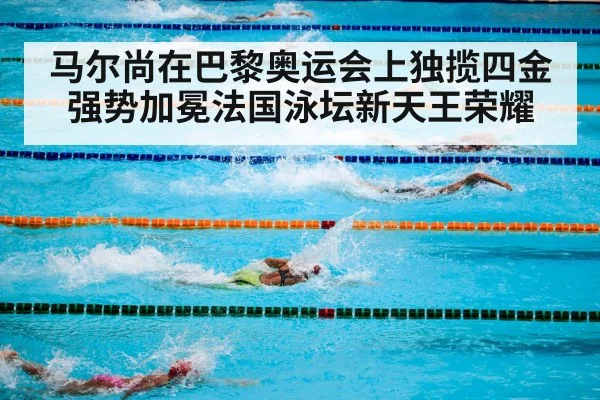 Olympic swimming competition