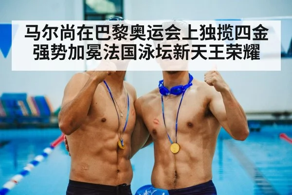 swimmer gold medal celebration